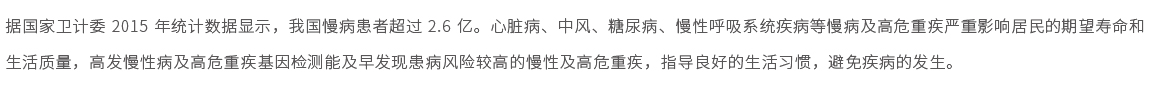 高危重疾易感基因檢測(cè)（男24項(xiàng))01.jpg