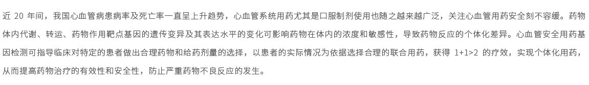 心腦血管安全用藥基因檢測(cè)01.jpg