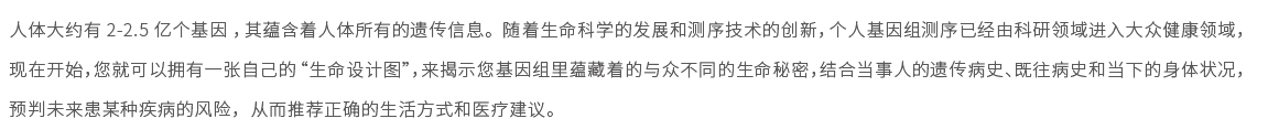全基因組檢測（700+項）01.jpg